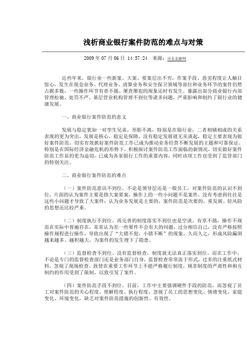 银行案防