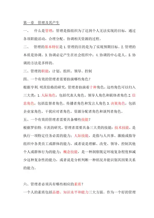 《管理学》邢以群  课程内容汇总
