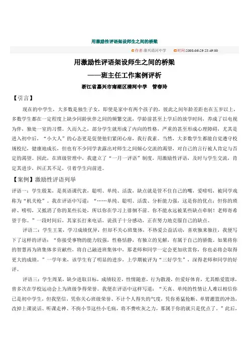 激励性评语文档
