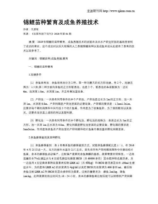 锦鲤苗种繁育及成鱼养殖技术