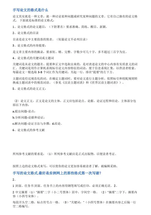 正规手写论文格式范文