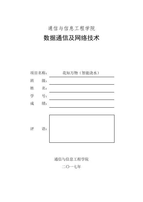物联网智能家居设计报告