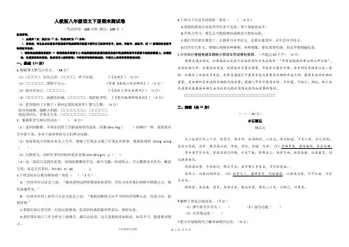人教版八年级语文下册期末测试卷及答案