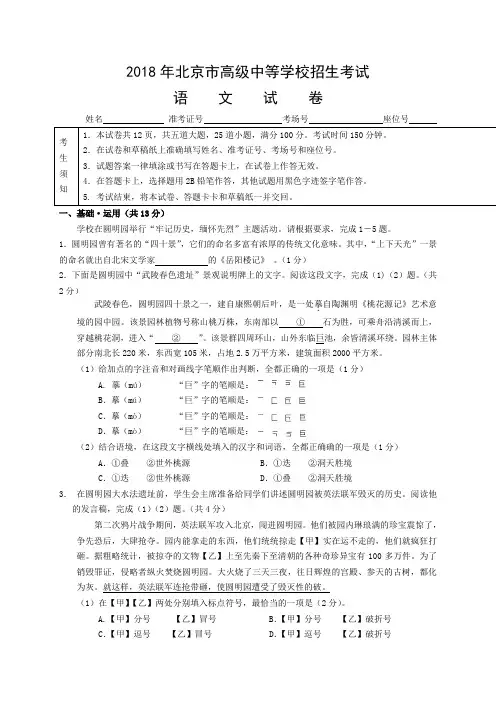 北京市2018年中考语文试题(WORD版,有答案)
