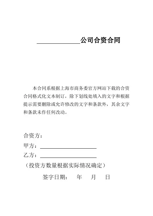 公司合资合同范本