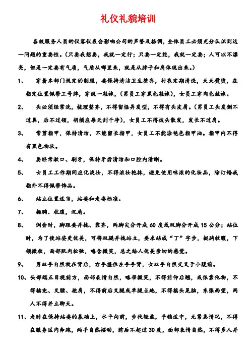 礼仪礼貌培训