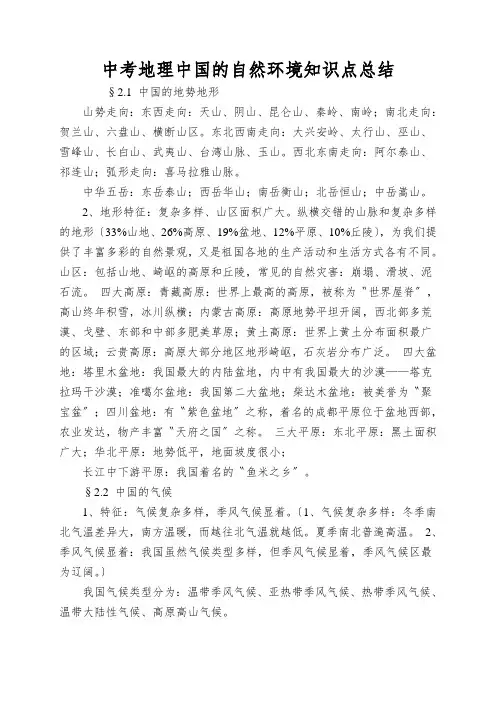 中考地理中国的自然环境知识点总结