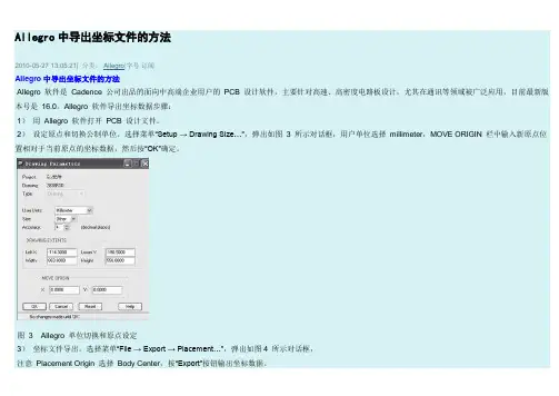 Allegro中导出坐标文件的方法