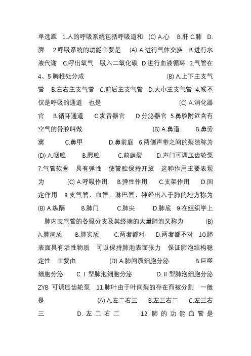 医学基础知识题库1