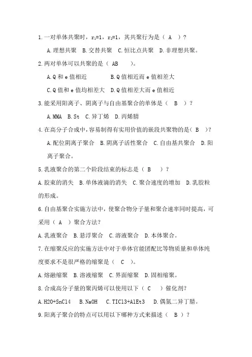 高分子化学选择题