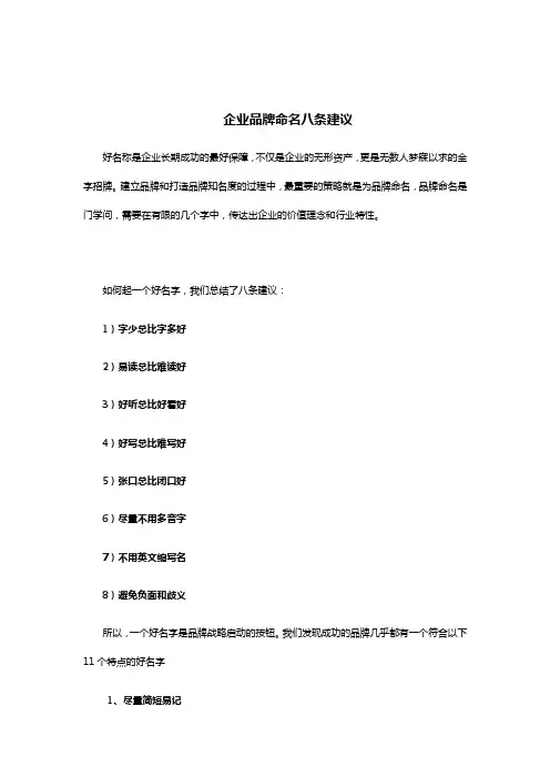 企业品牌命名八条建议