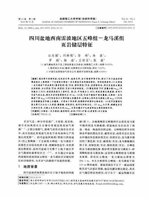 四川盆地西南雷波地区五峰组-龙马溪组页岩储层特征