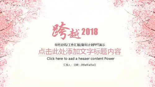 【精选】精美时尚花纹2018ppt模板ppt通用模板