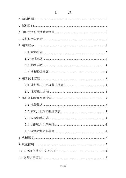 管桩试桩方案