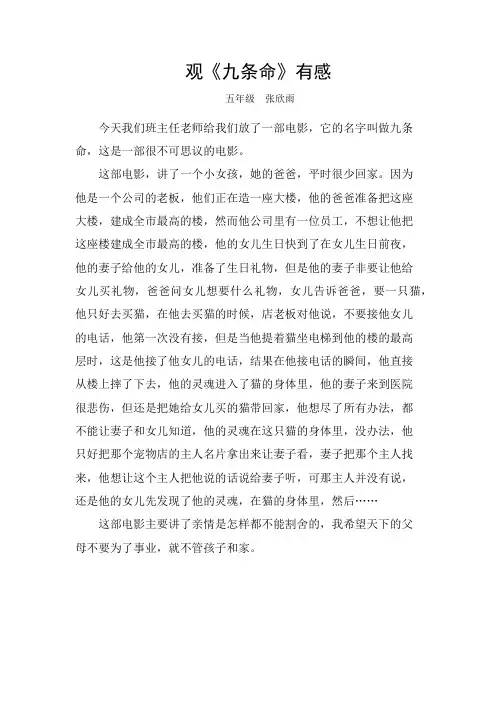 电影观后感