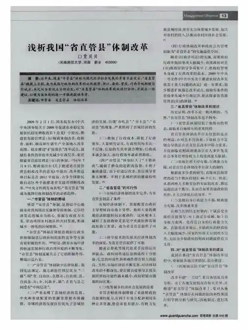 浅析我国“省直管县”体制改革
