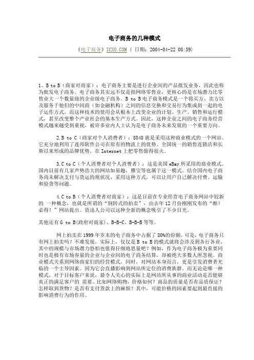 电子商务的几种模式
