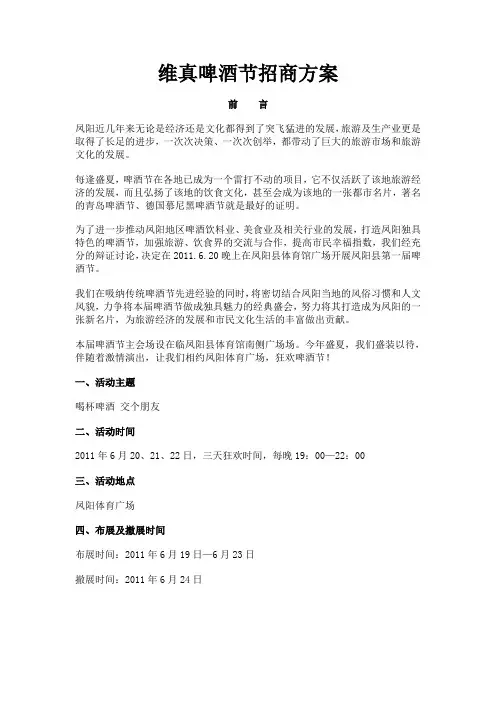 啤酒节策划方案