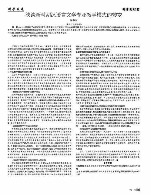 浅谈新时期汉语言文学专业教学模式的转变