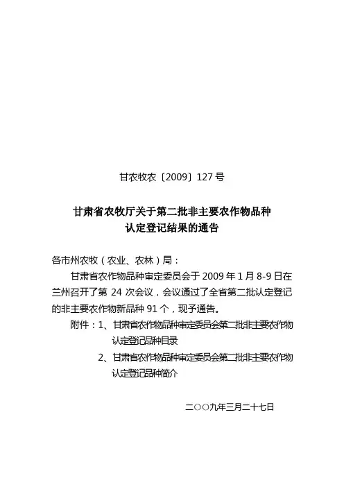 第二批非主要农作物品种