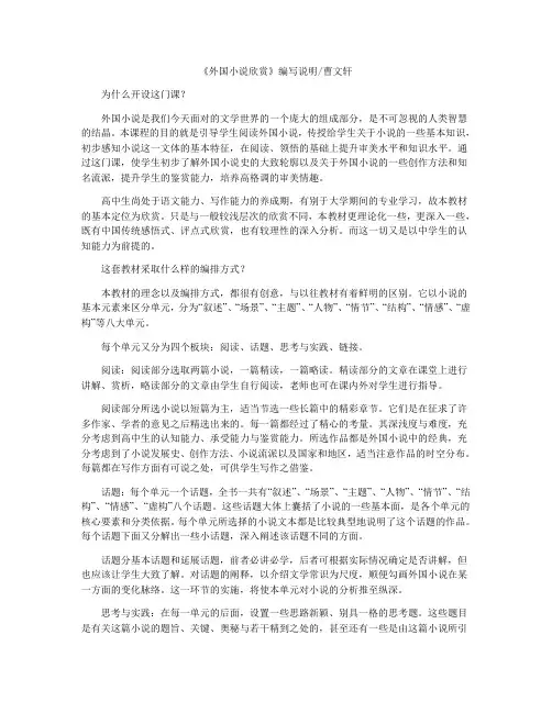 外国小说欣赏