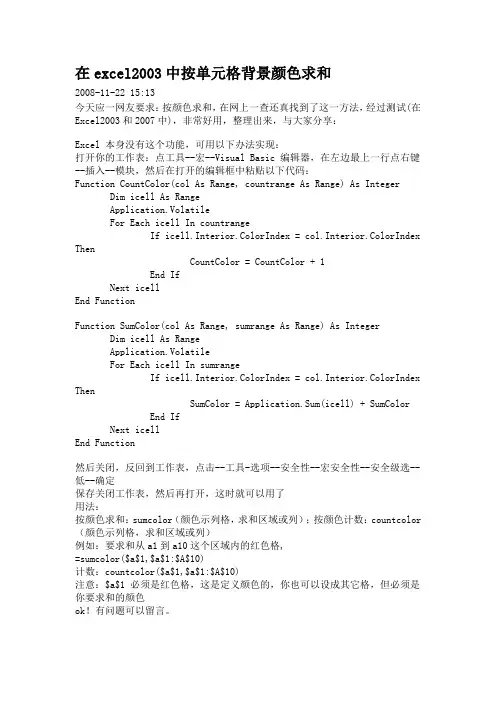 Excel中 按单元格颜色求和的实现