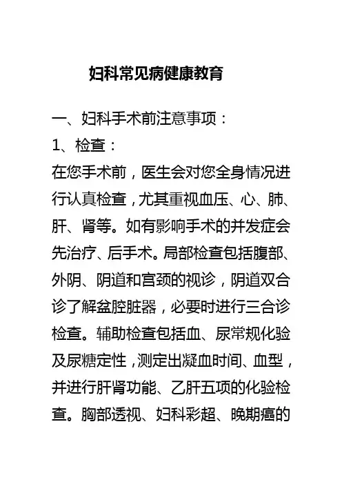 妇科常见病健康教育