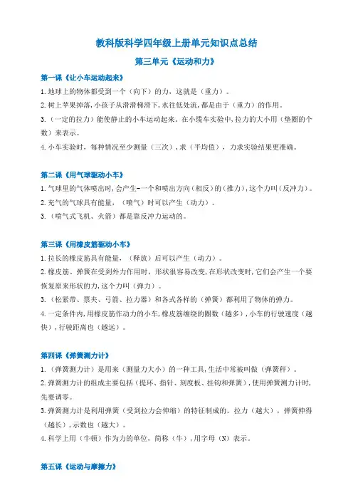 教科版科学四年级上册第三单元《运动和力》单元知识点总结