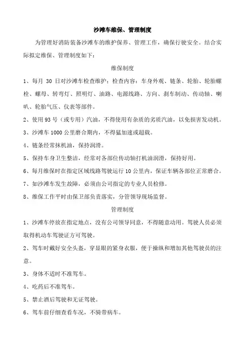沙滩车维保、管理制度