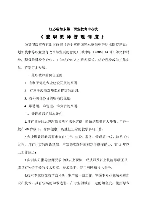 《兼职教师管理制度》