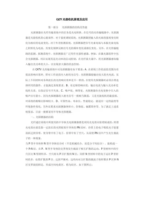 CATV光接收机原理及应用