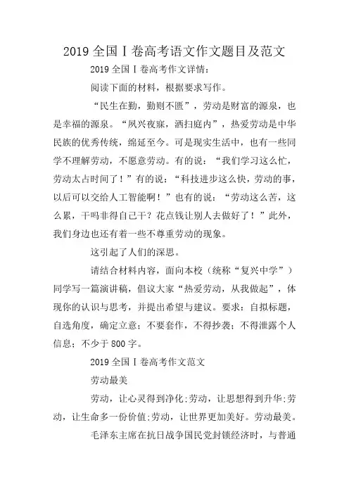 全国Ⅰ卷高考语文作文题目及范文