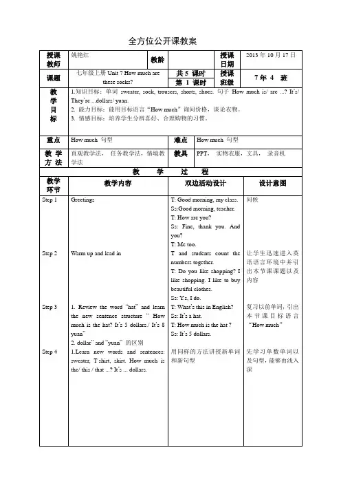 How much are these socks教案