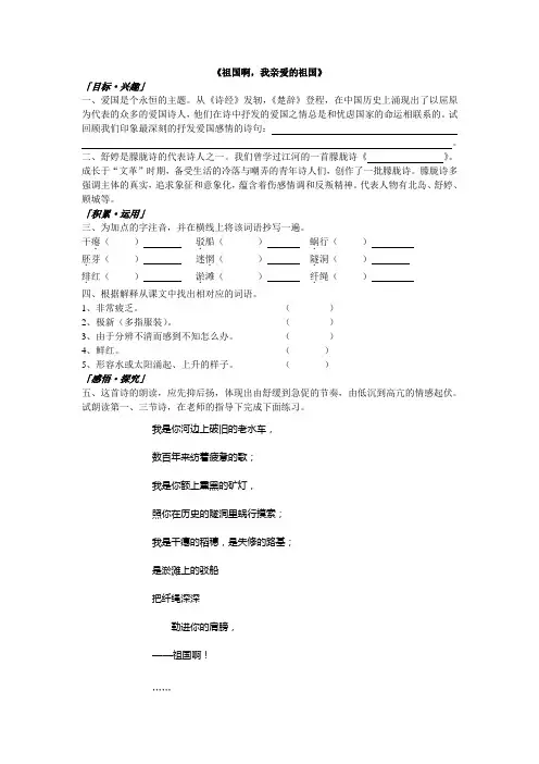 高一语文祖国啊,我亲爱的祖国同步练习3