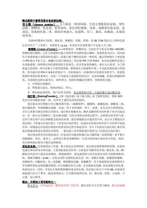 糕点生产中最常用的几类复合食品添加剂配方、原理及作用
