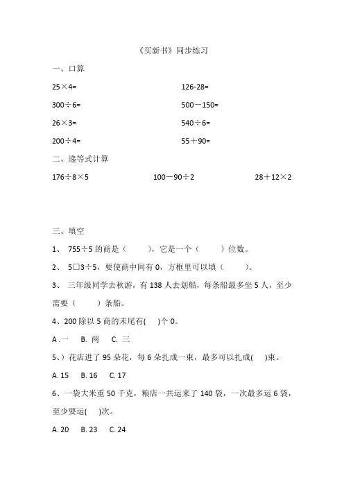 三年级下册数学一课一练-《买新书》2北师大版