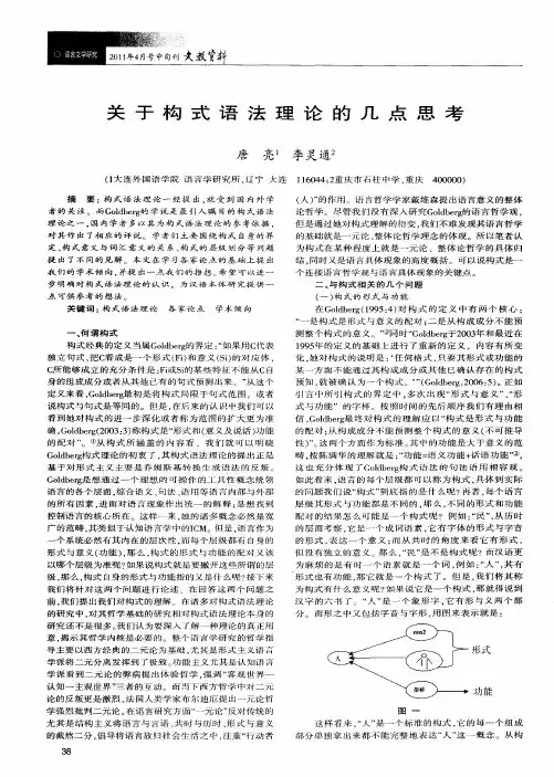 关于构式语法理论的几点思考