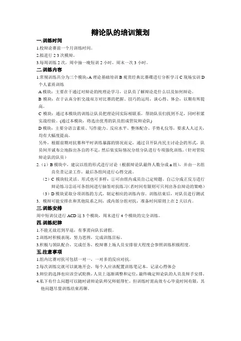 辩论队培训策划
