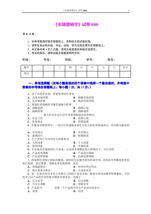 市场营销学试题及其答案(吴健安) (17)