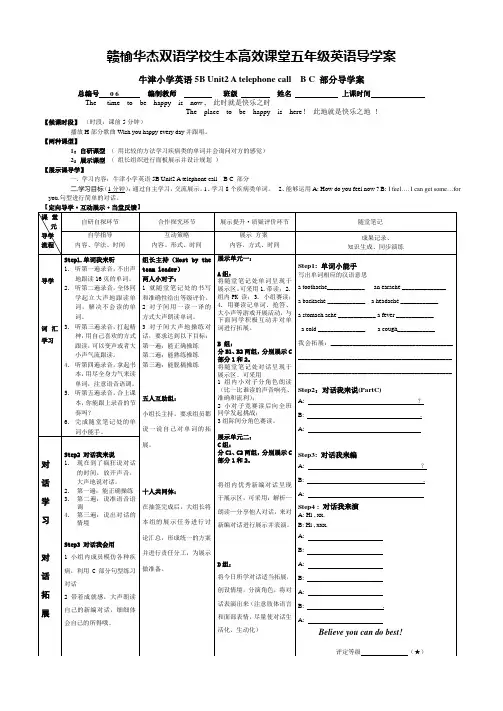 5B U2导学案1