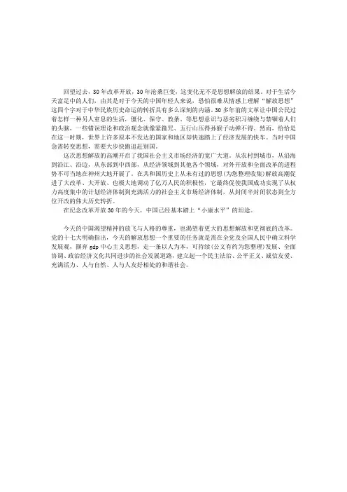 解放思想演讲稿：解放思想从我做起