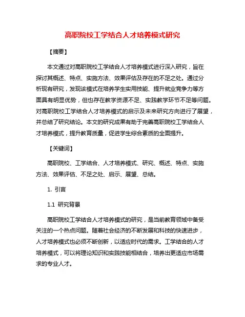 高职院校工学结合人才培养模式研究