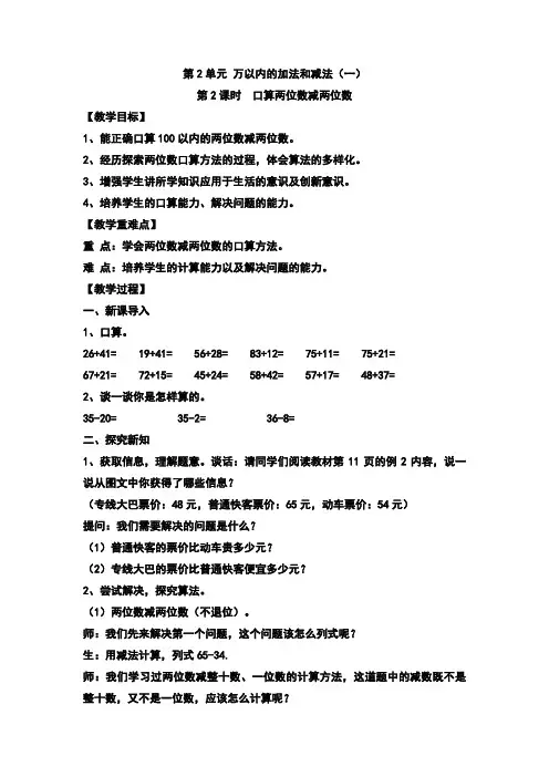 新人教版小学数学三年级上册   口算两位数减两位数(教案)教学设计