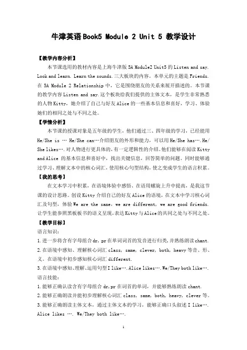 【小学英语】五年级上册Unit5 Friends教学设计
