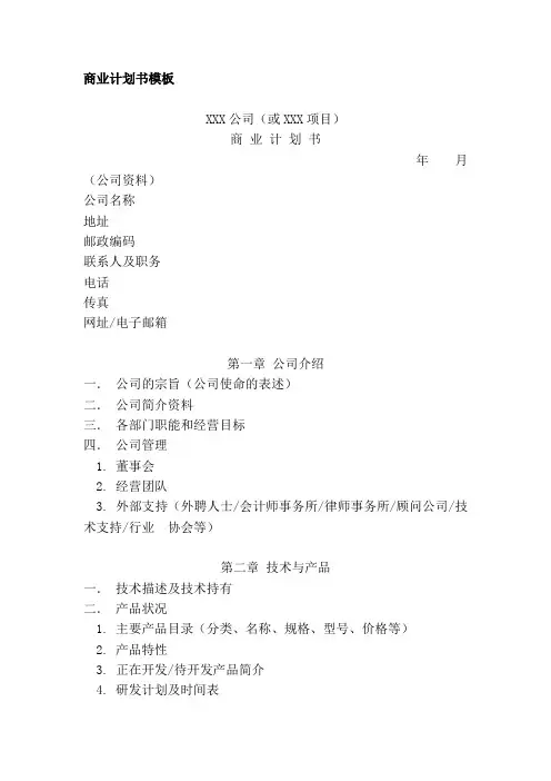 商业计划书Word 