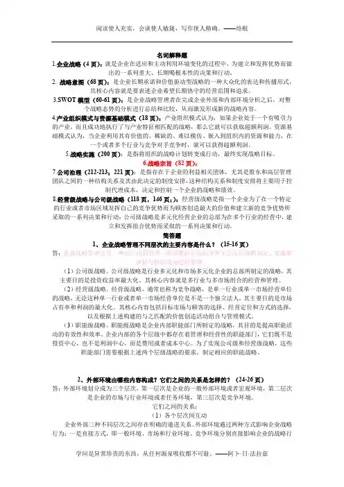 2.主观题复习
