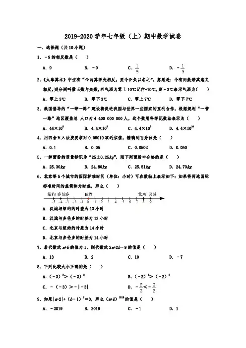 福建省泉州七中2019-2020学年七年级(上)期中数学试卷  含解析