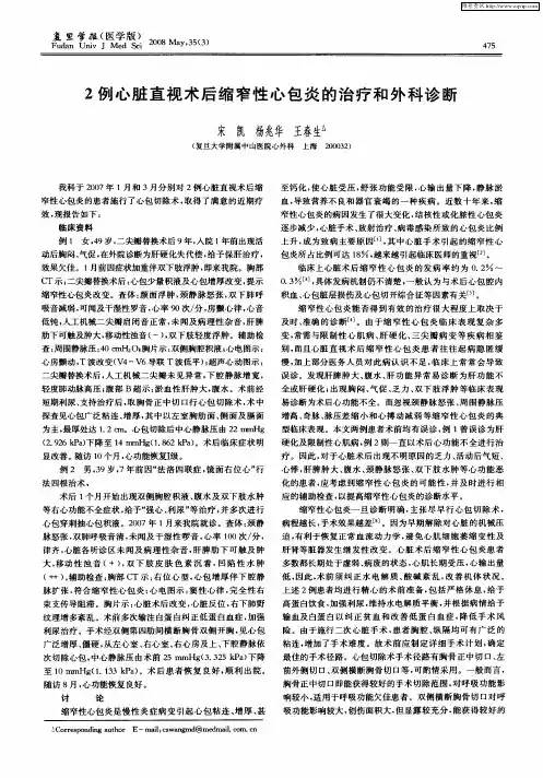 2例心脏直视术后缩窄性心包炎的治疗和外科诊断