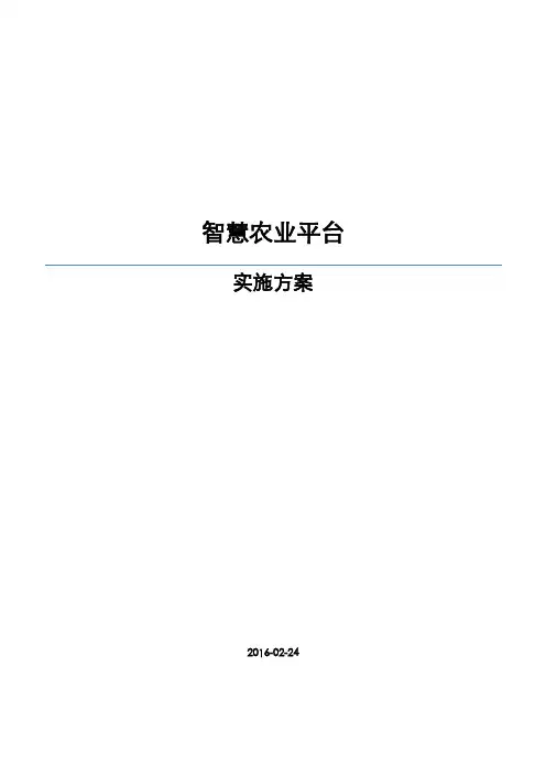 智慧农业云平台解决处理方案总结