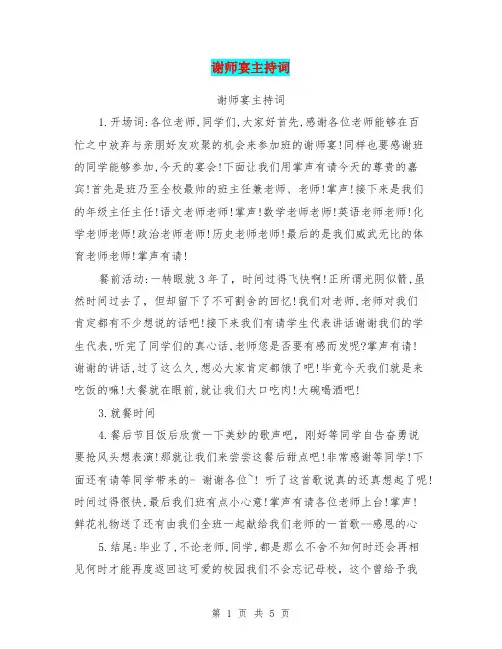 谢师宴主持词【可编辑版】